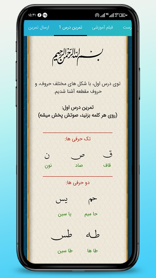 اسکرین شات برنامه کلاس قرآن 9