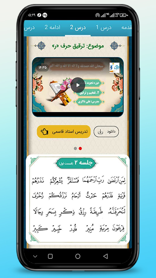 اسکرین شات برنامه کلاس قرآن 4