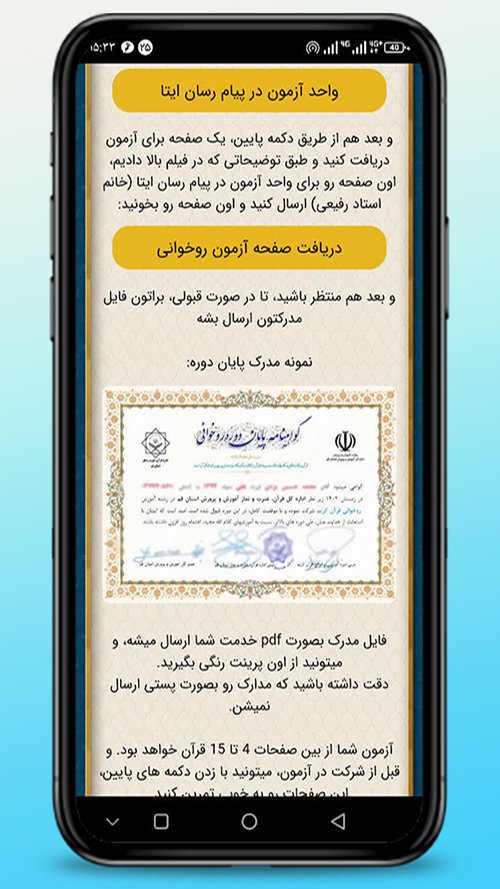 اسکرین شات برنامه کلاس قرآن 6