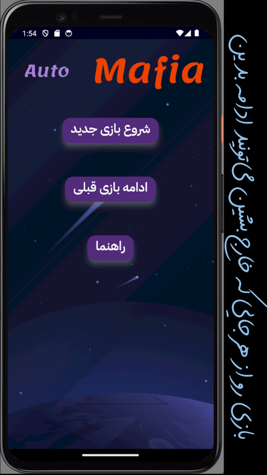 اسکرین شات 1 بازی مافیا اتوماتیک (پدرخوانده)