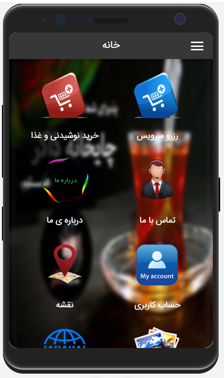 اسکرین شات 1 برنامه چایخانه ذاکر
