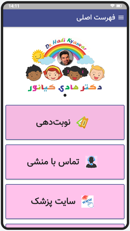 اسکرین شات برنامه نرم افزار مطب دکتر کیانور 1