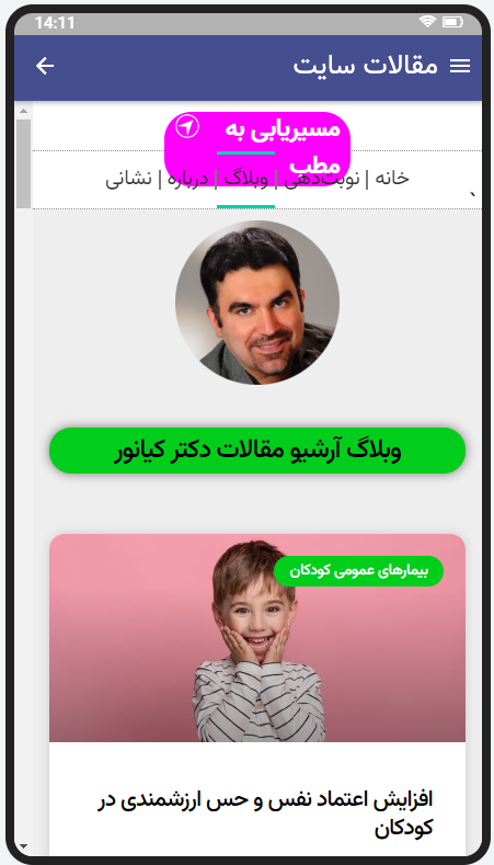 اسکرین شات برنامه نرم افزار مطب دکتر کیانور 6