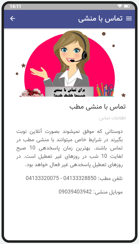 اسکرین شات برنامه نرم افزار مطب دکتر کیانور 4