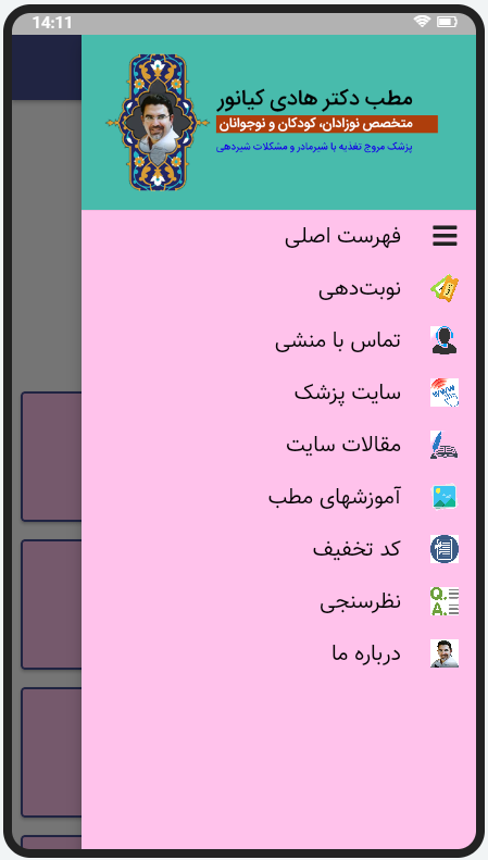 اسکرین شات برنامه نرم افزار مطب دکتر کیانور 2