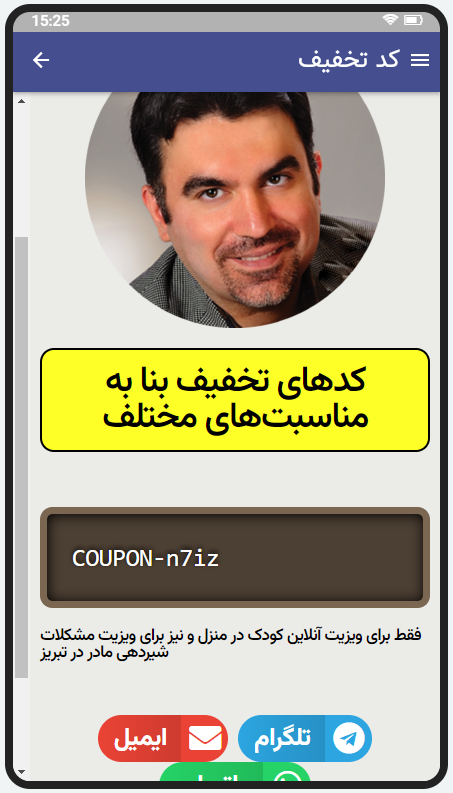 اسکرین شات برنامه نرم افزار مطب دکتر کیانور 5