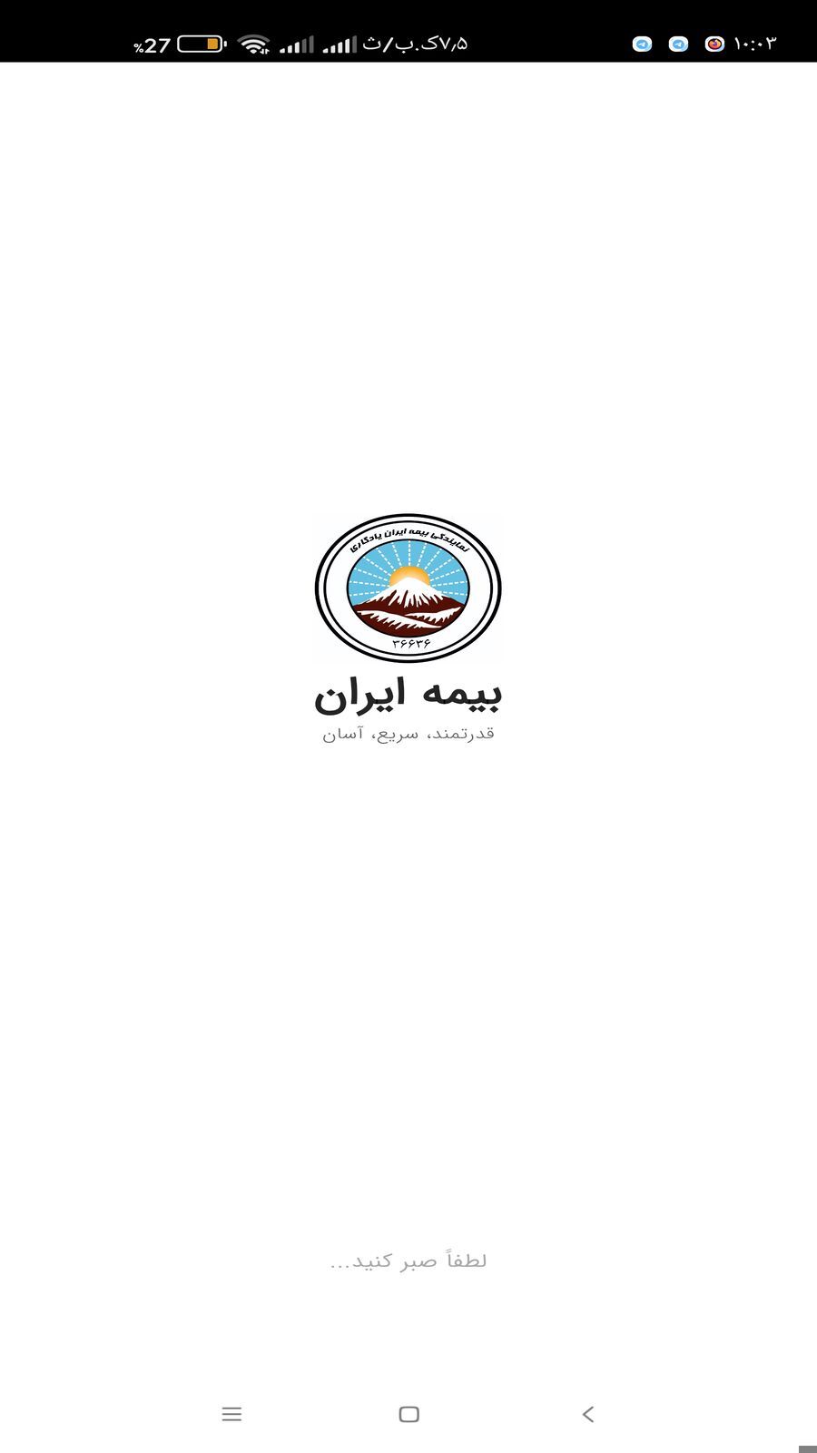 اسکرین شات 1 برنامه بیمه ایران یادگاری