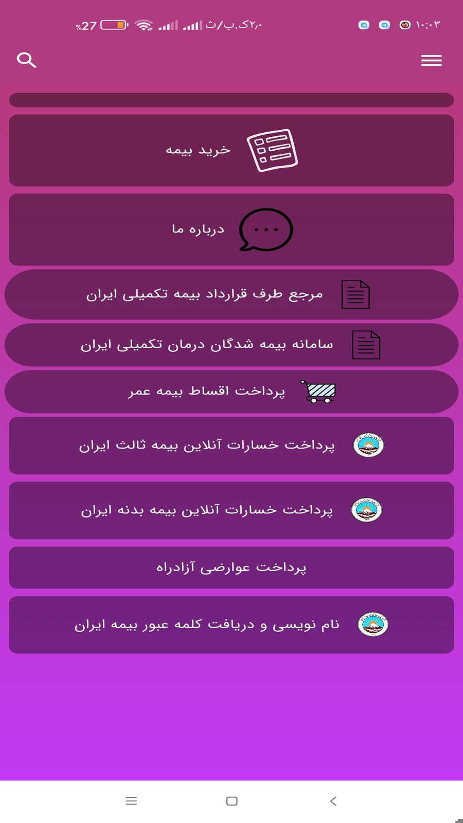 اسکرین شات 2 برنامه بیمه ایران یادگاری