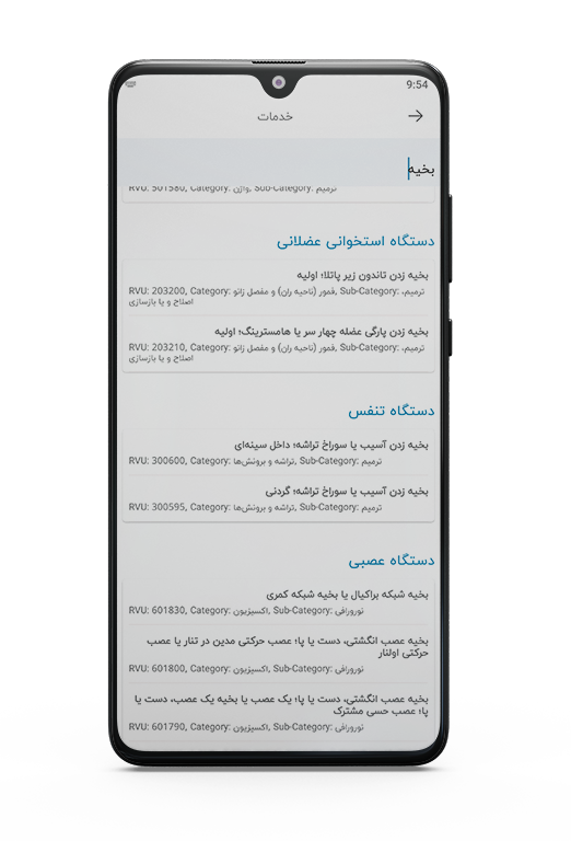 اسکرین شات 11 برنامه بایواپ