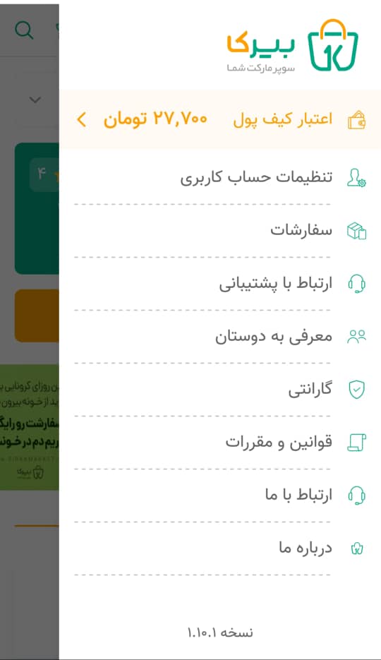 اسکرین شات 2 برنامه بیرکا BIRKA