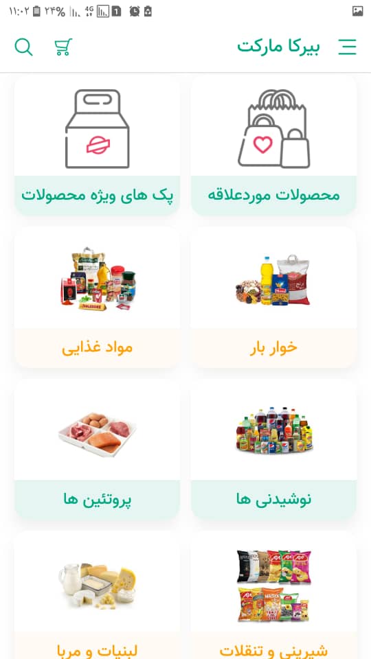 اسکرین شات 4 برنامه بیرکا BIRKA