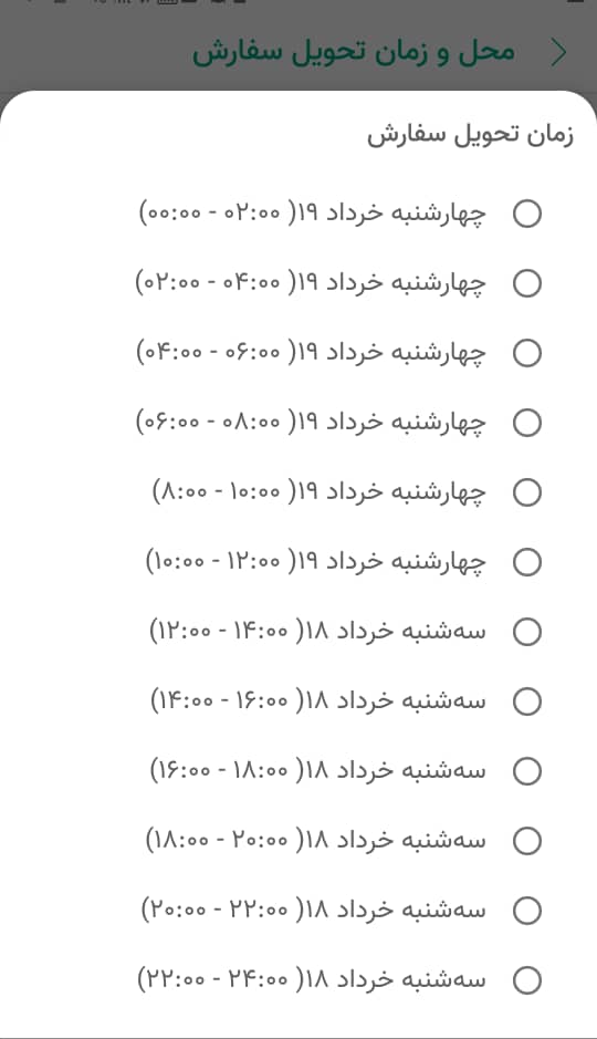 اسکرین شات 7 برنامه بیرکا BIRKA
