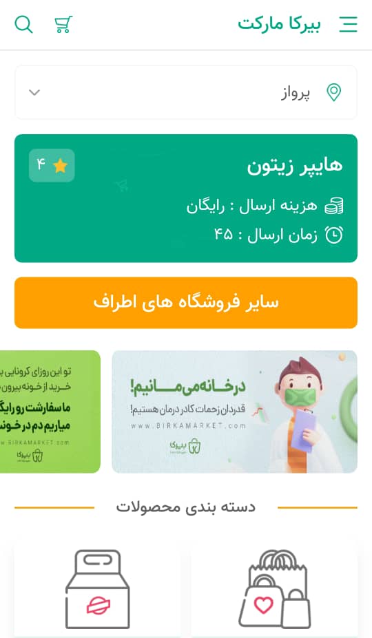 اسکرین شات 1 برنامه بیرکا BIRKA