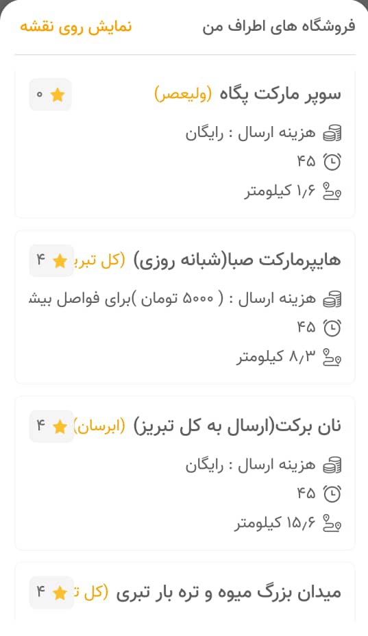 اسکرین شات 3 برنامه بیرکا BIRKA