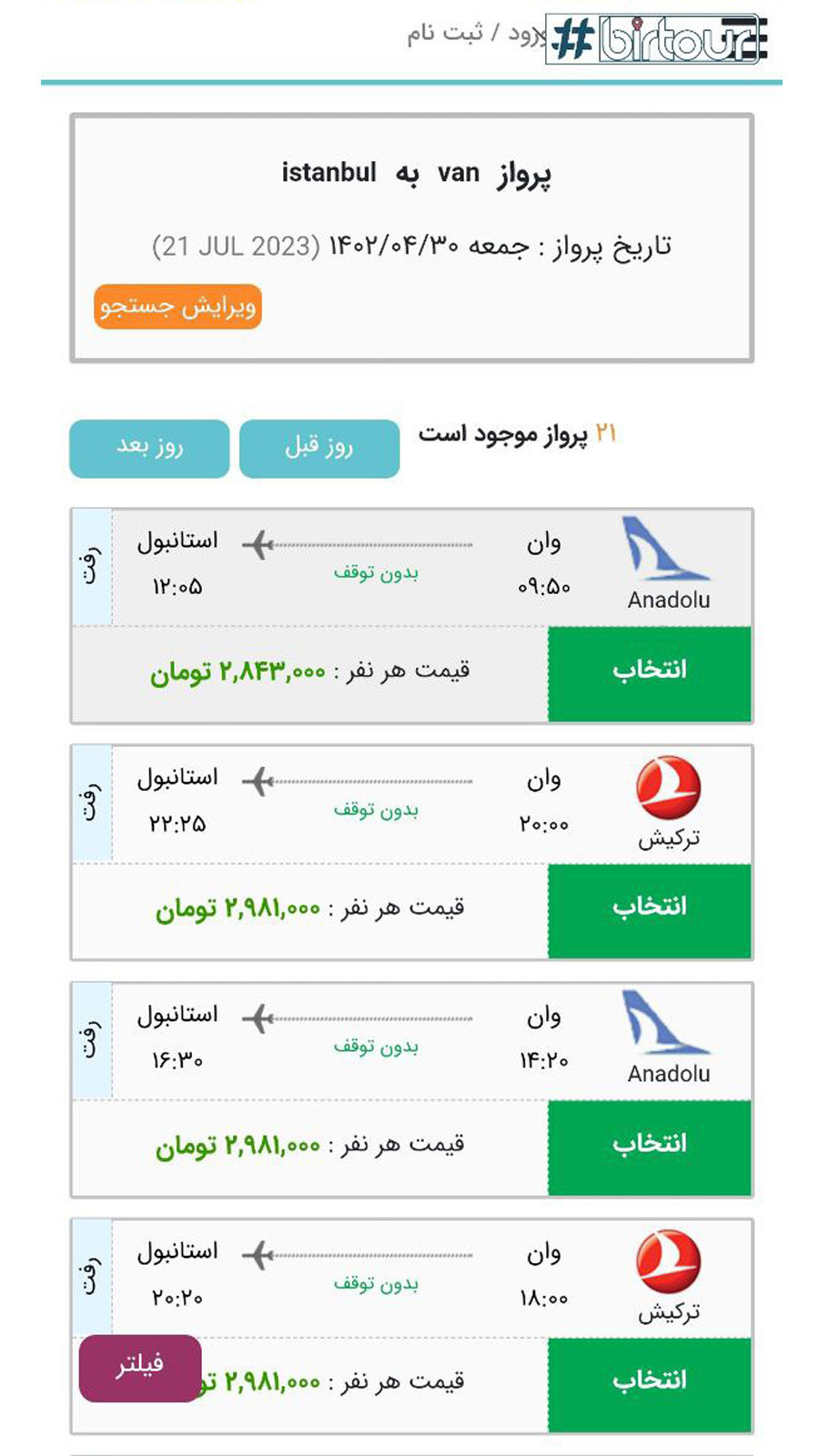 اسکرین شات 3 برنامه فرازگشت | بیرتور