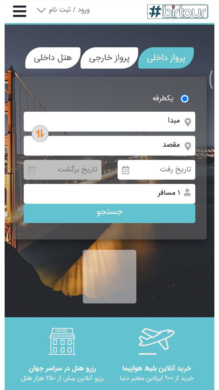 اسکرین شات 2 برنامه فرازگشت | بیرتور