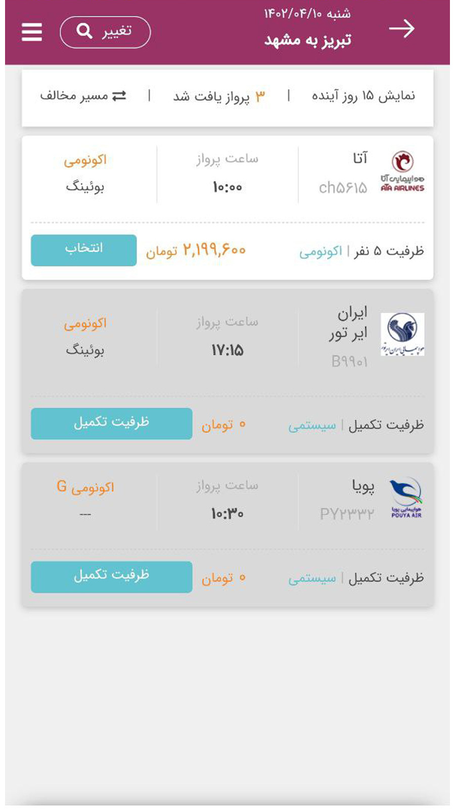 اسکرین شات 4 برنامه فرازگشت | بیرتور