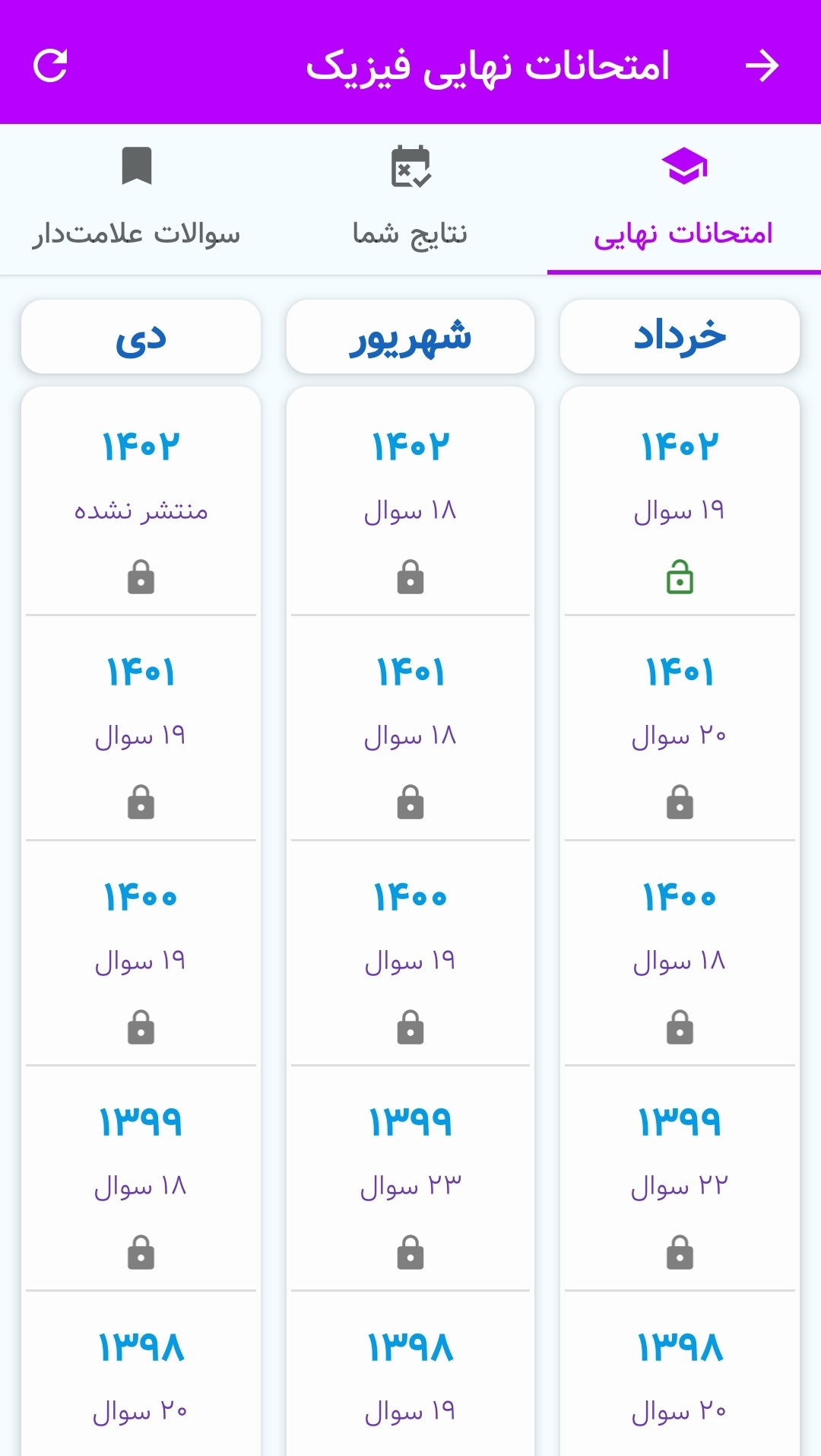 اسکرین شات 3 برنامه ‏بیست نمره | امتحان نهایی