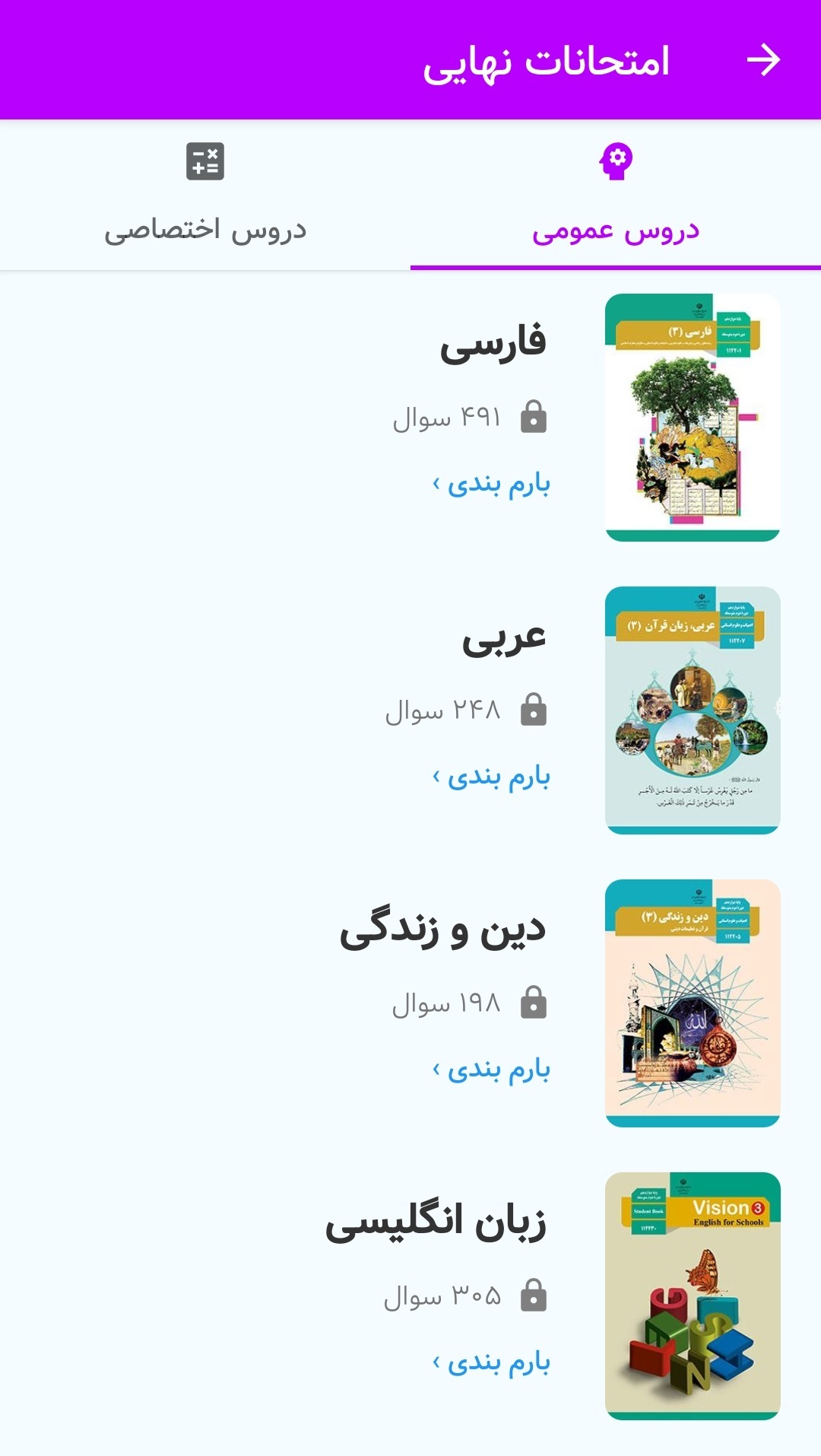 اسکرین شات 2 برنامه ‏بیست نمره | امتحان نهایی