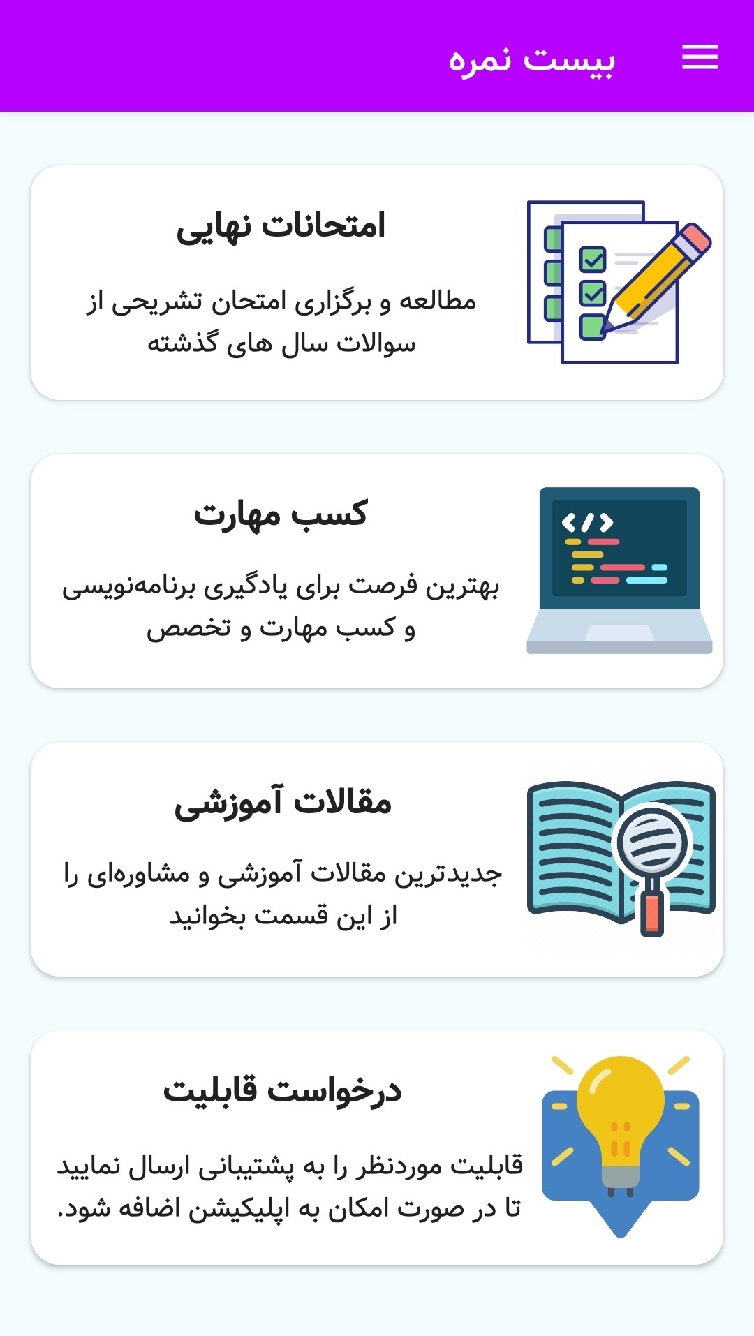 اسکرین شات 1 برنامه ‏بیست نمره | امتحان نهایی