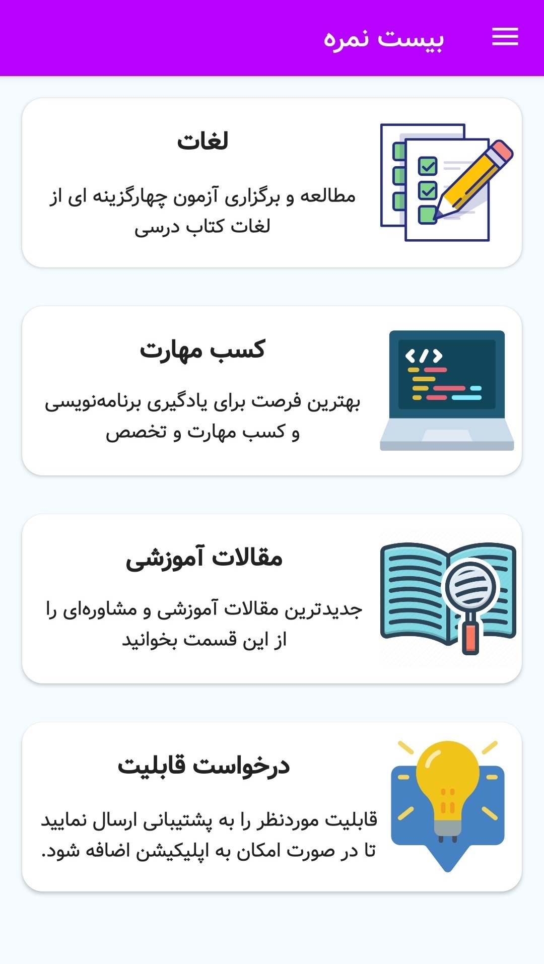 اسکرین شات 5 برنامه ‏بیست نمره | امتحان نهایی