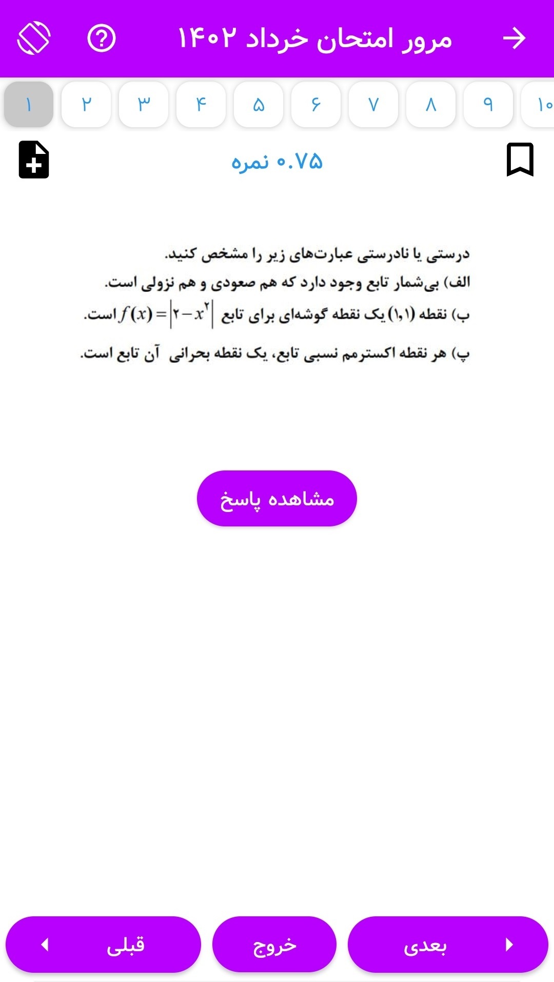 اسکرین شات 4 برنامه ‏بیست نمره | امتحان نهایی
