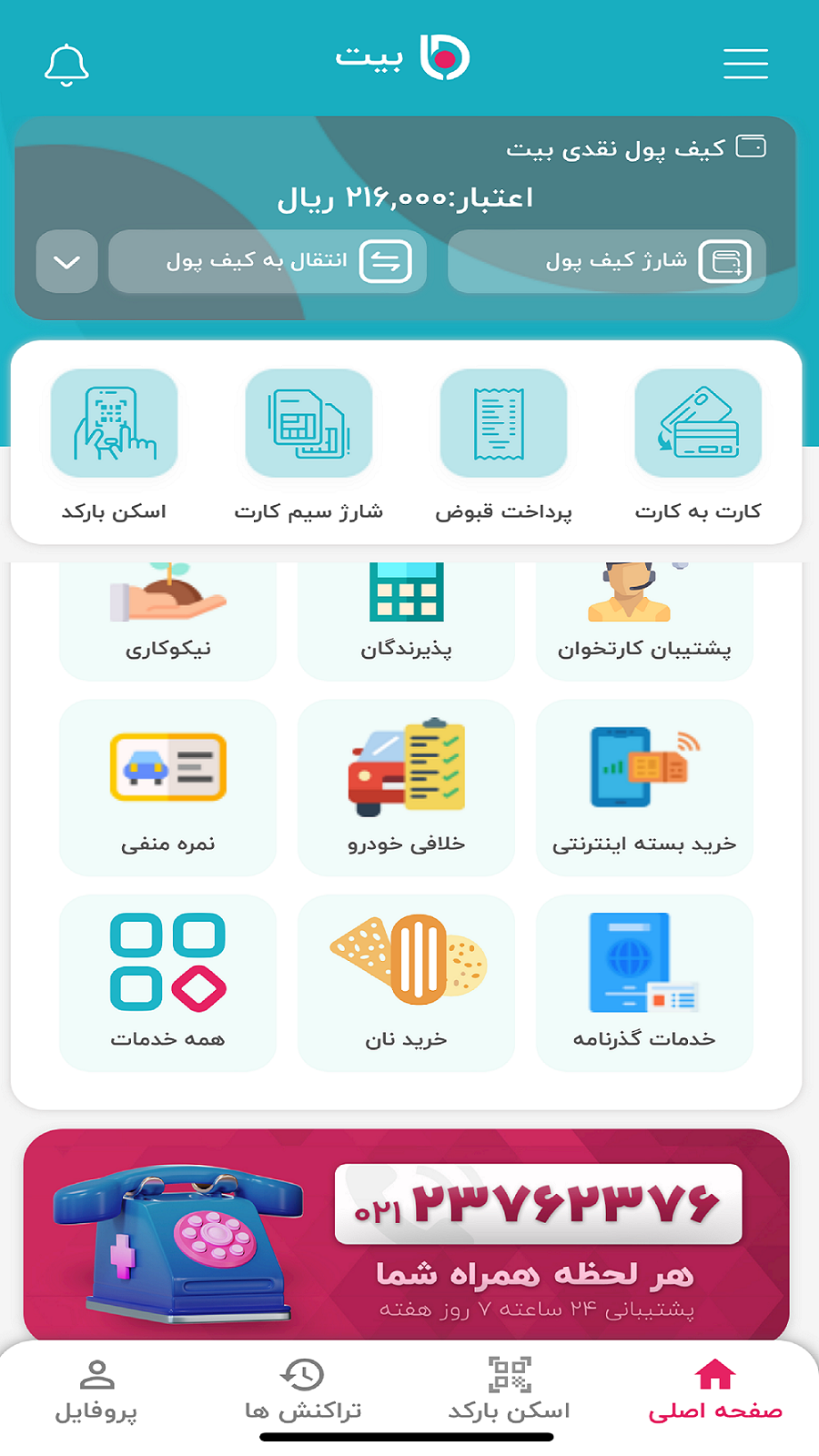 اسکرین شات 3 برنامه بیت