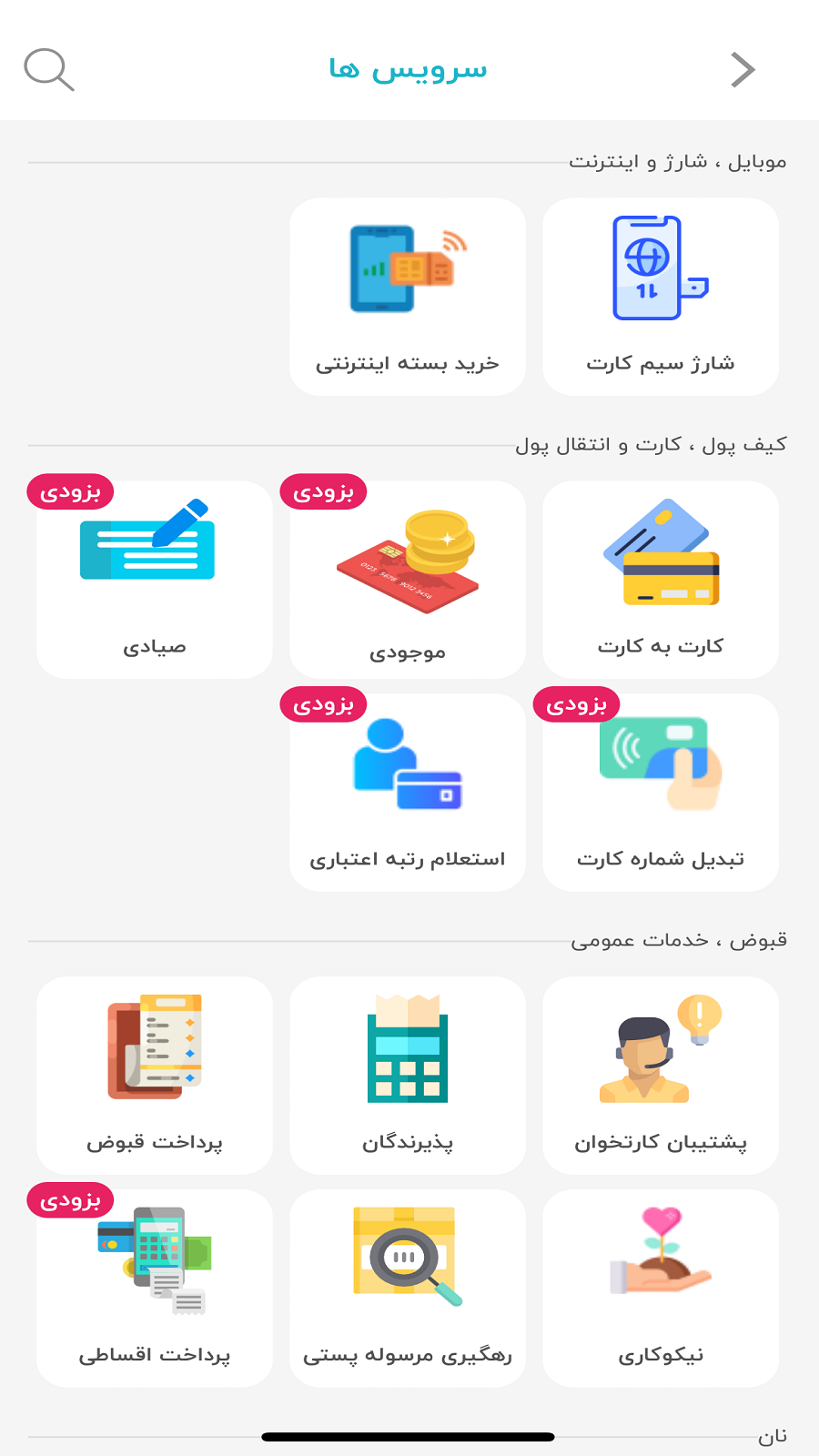 اسکرین شات 5 برنامه بیت