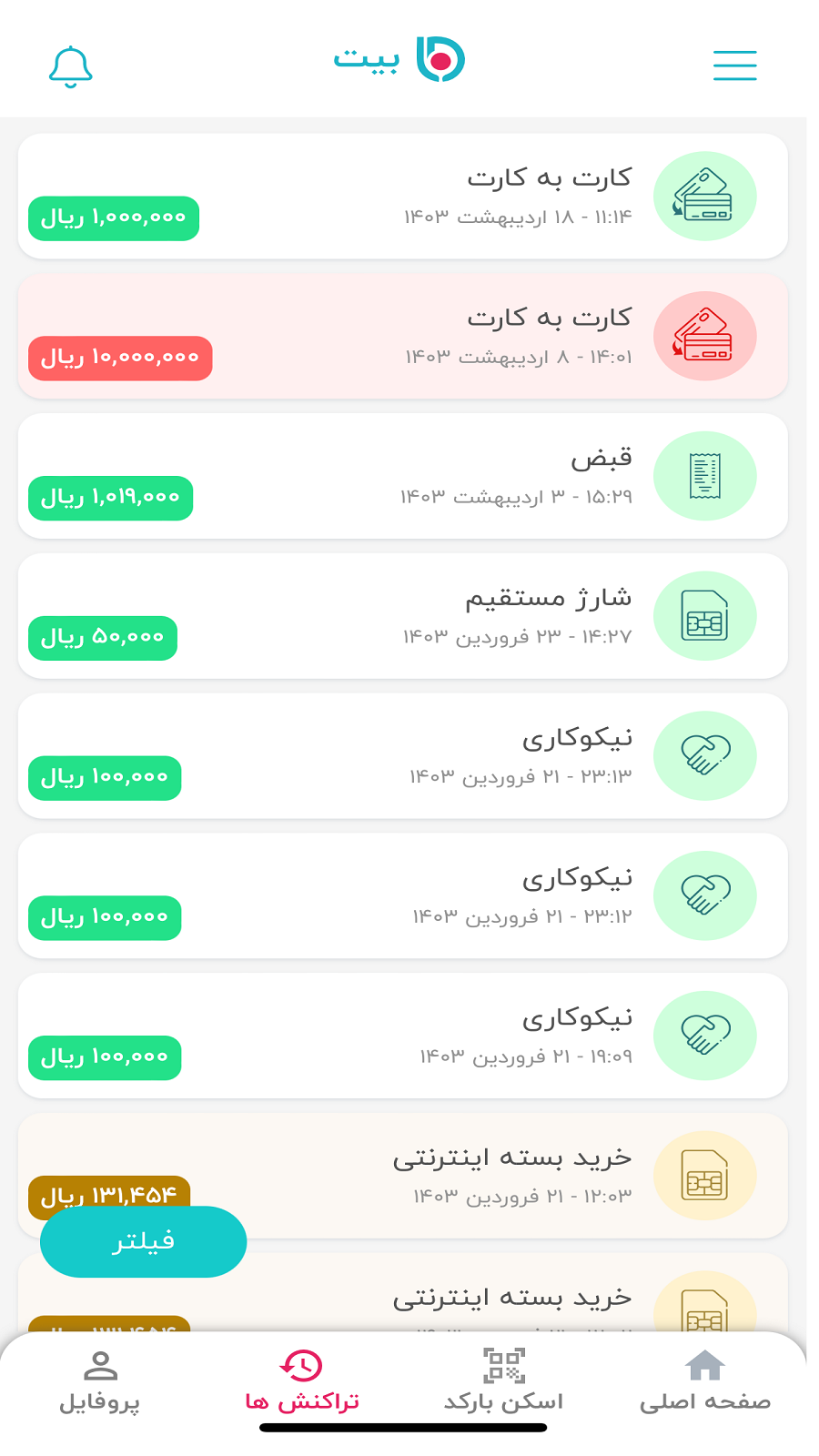 اسکرین شات 1 برنامه بیت