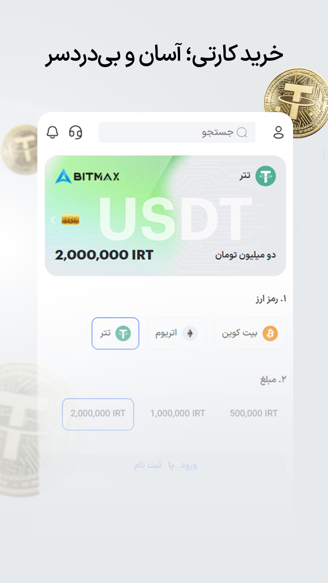 اسکرین شات 4 برنامه I Bitmax بیتمکس: صرافی خرید و فروش ارز دیجیتال