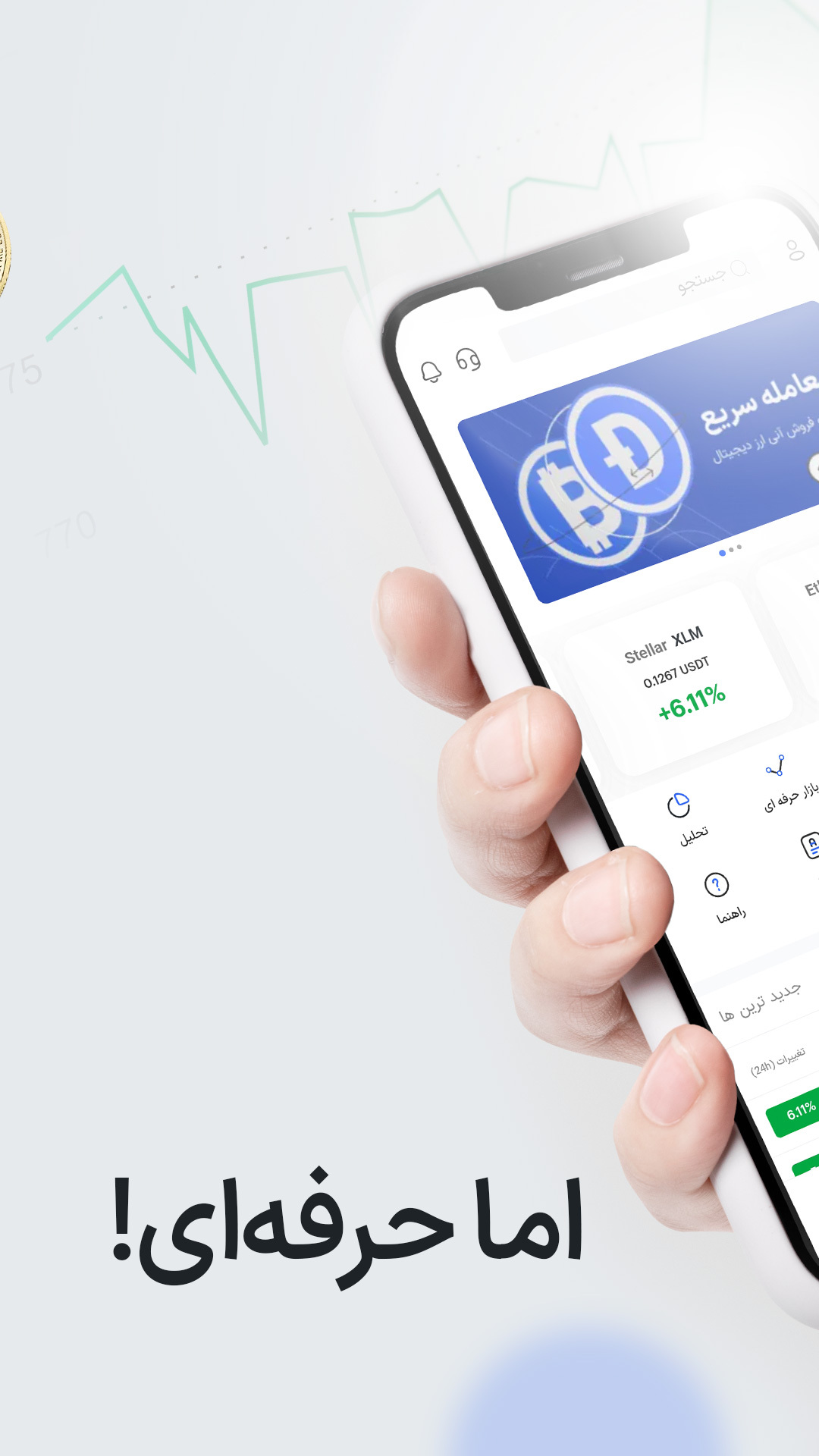 اسکرین شات 3 برنامه I Bitmax بیتمکس: صرافی خرید و فروش ارز دیجیتال
