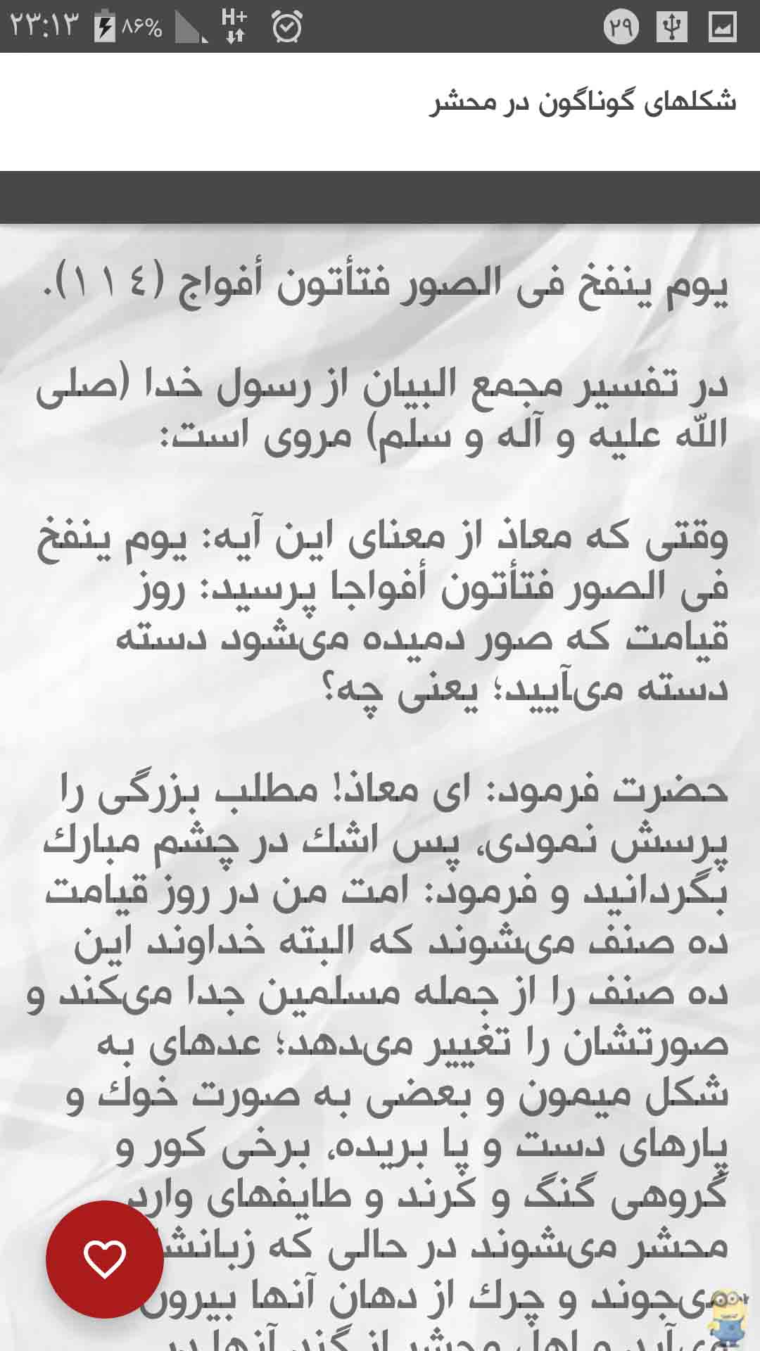 اسکرین شات 3 برنامه معاد (شهید آیت الله دستغیب)