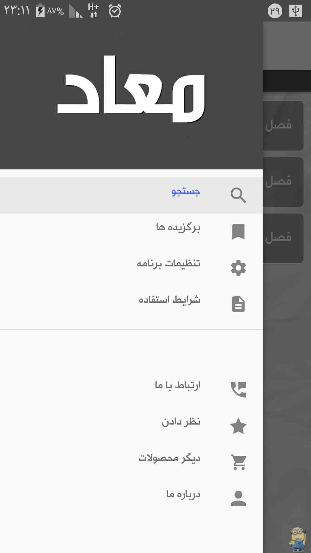 اسکرین شات 1 برنامه معاد (شهید آیت الله دستغیب)