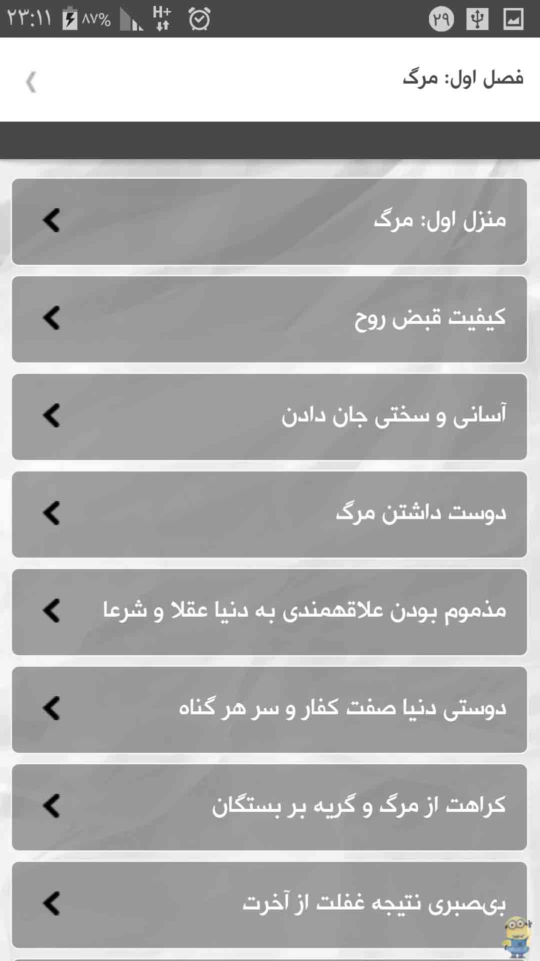 اسکرین شات 2 برنامه معاد (شهید آیت الله دستغیب)
