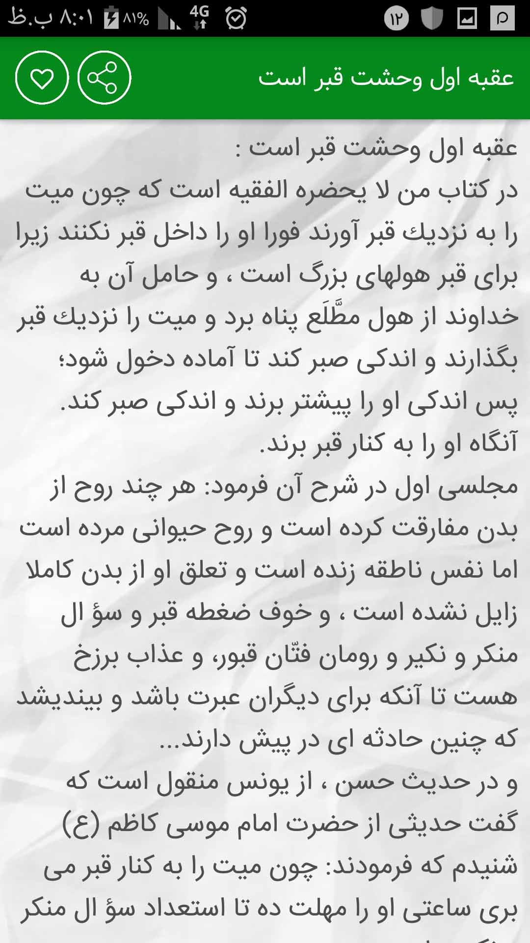 اسکرین شات 2 برنامه منازل الآخره (زندگی پس از مرگ)