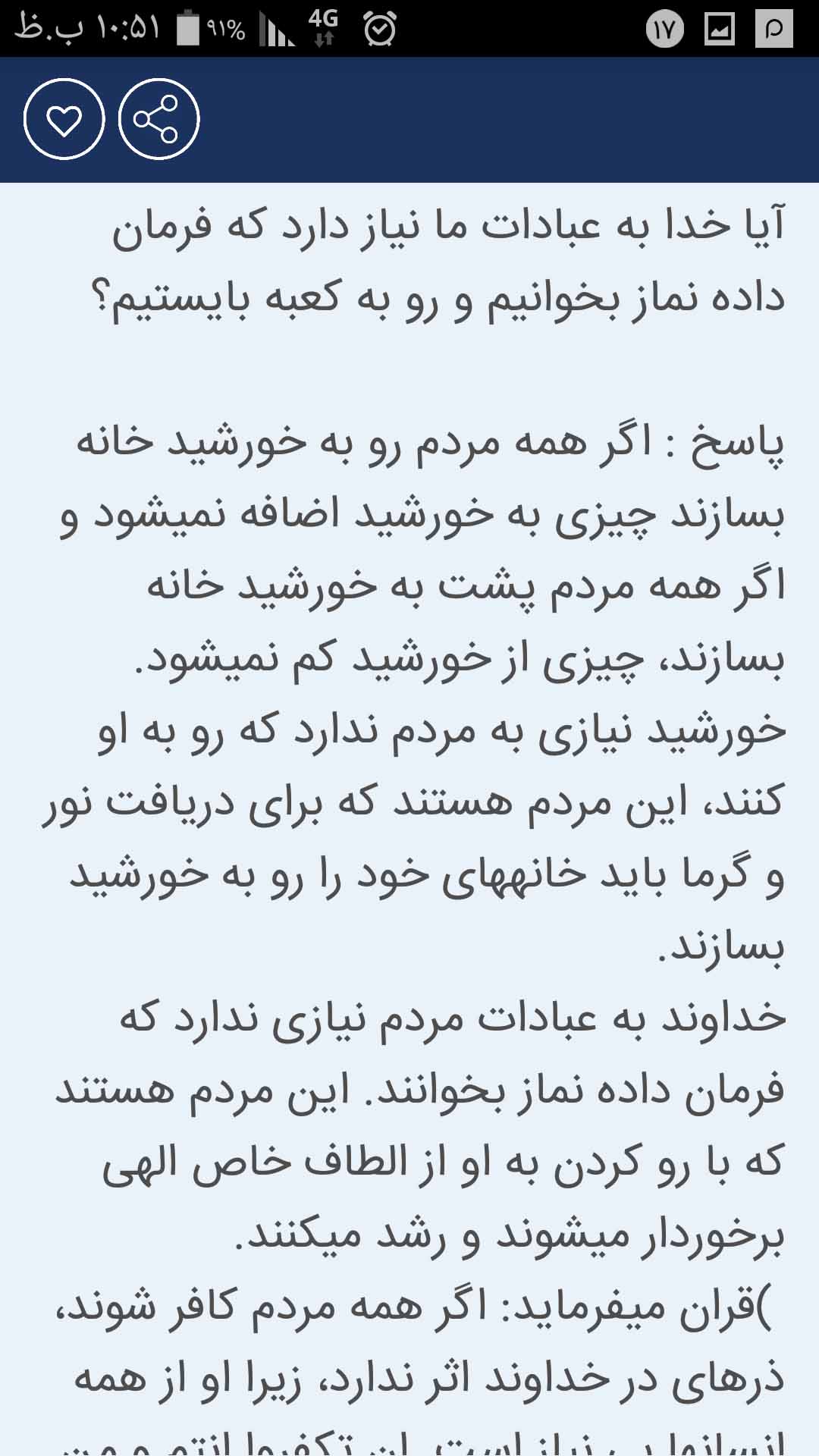 اسکرین شات 1 برنامه پرسش های مهم پاسخ های کوتاه