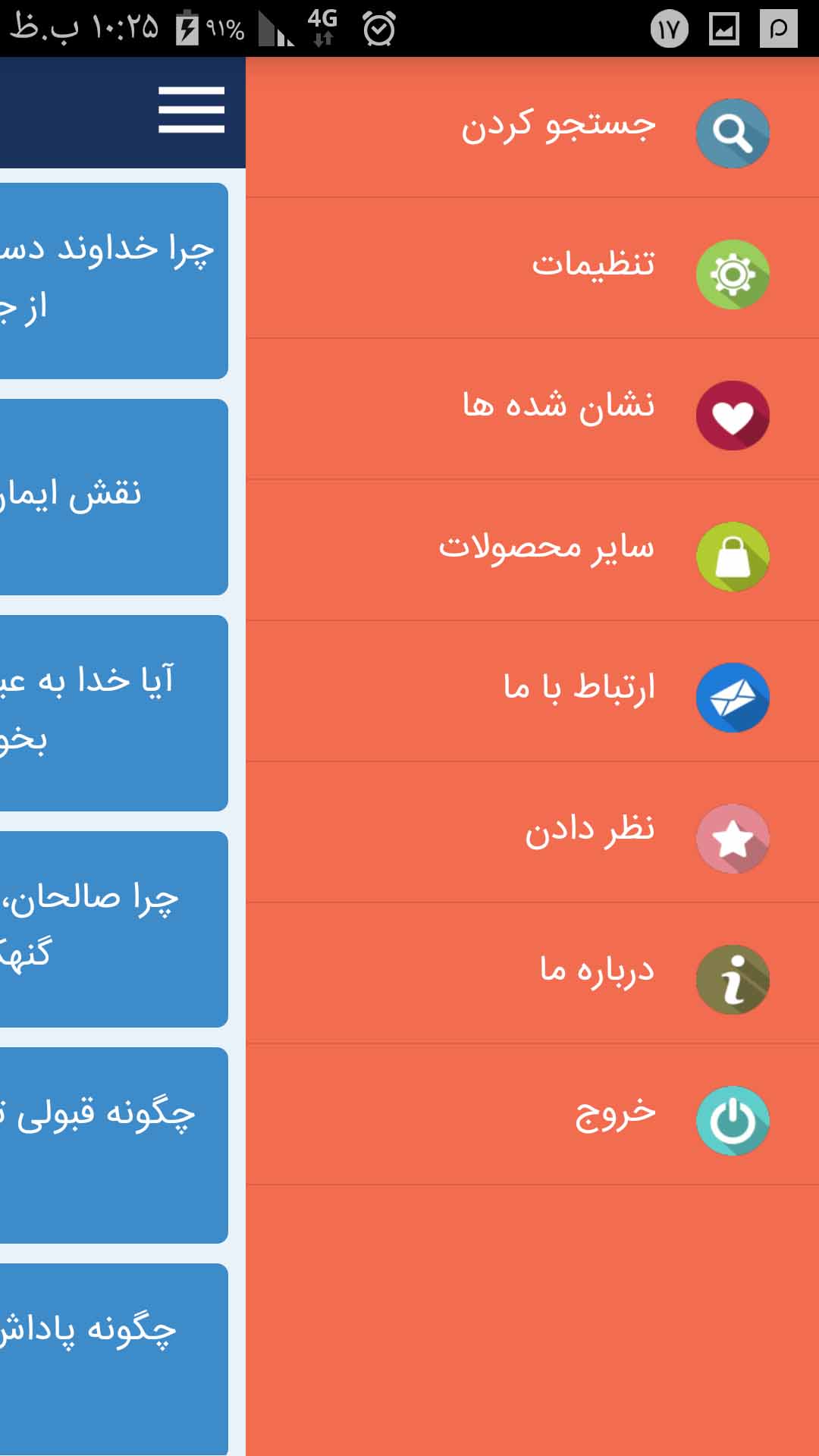 اسکرین شات 2 برنامه پرسش های مهم پاسخ های کوتاه