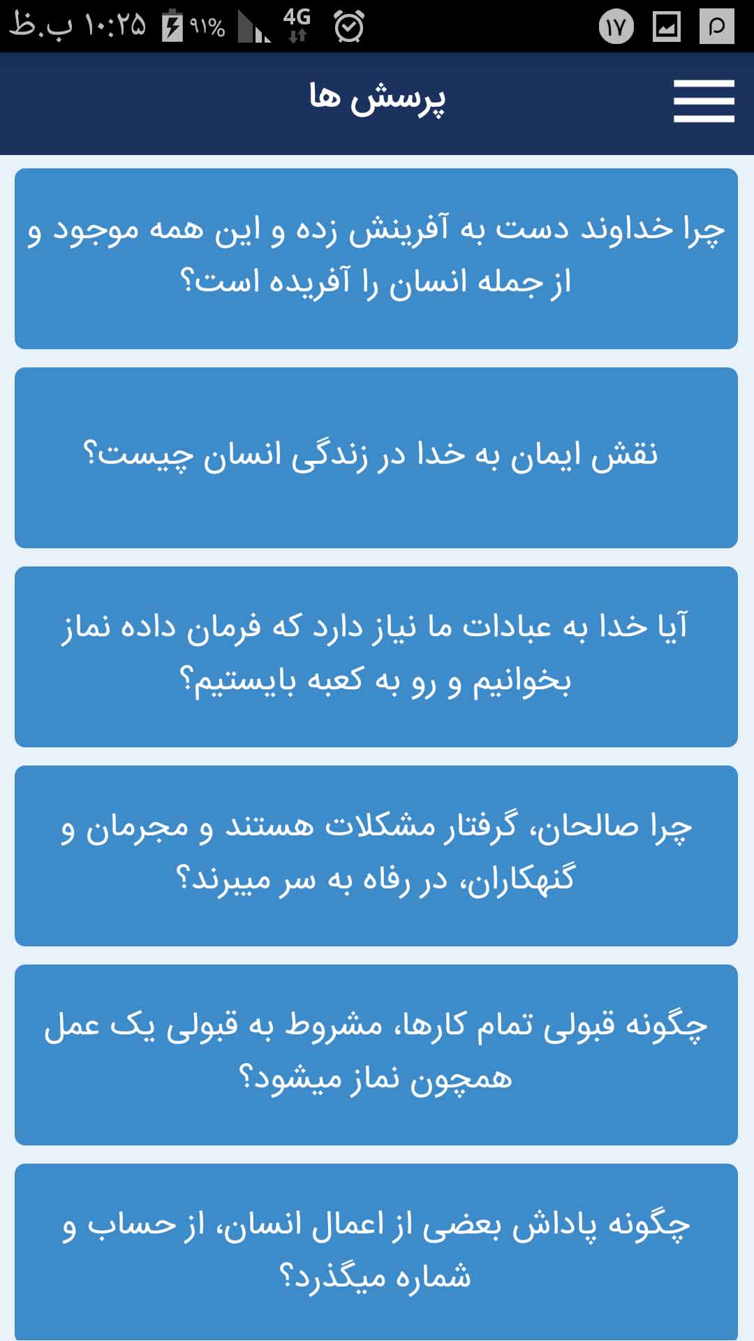 اسکرین شات 3 برنامه پرسش های مهم پاسخ های کوتاه