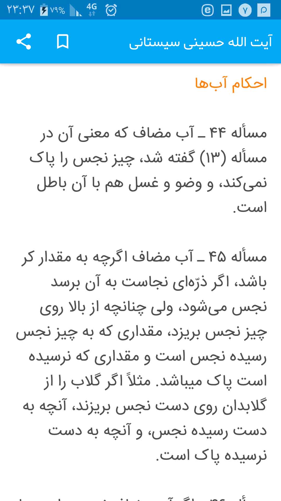 اسکرین شات 5 برنامه رساله جامع (13 مرجع)