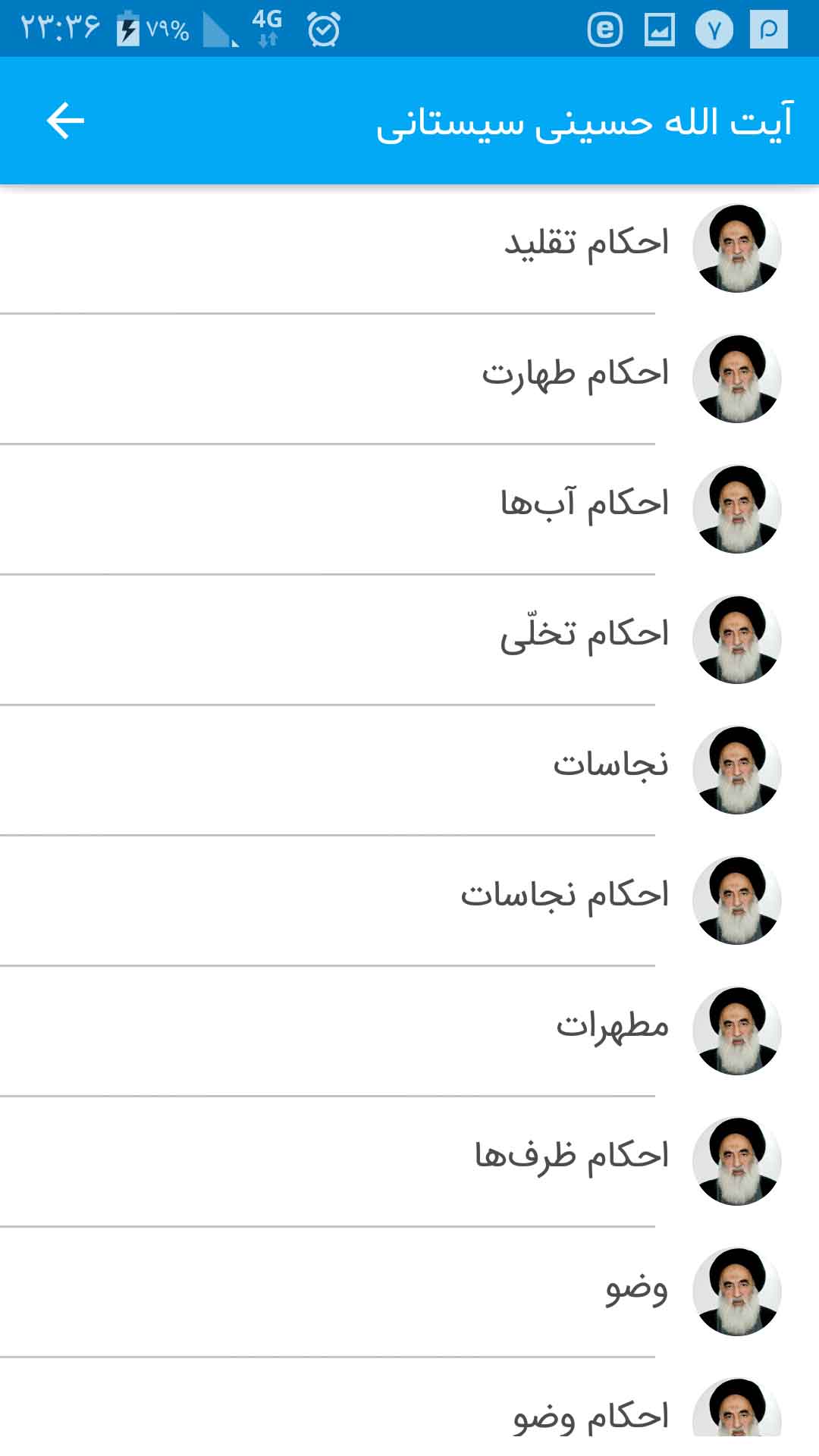اسکرین شات 3 برنامه رساله جامع (13 مرجع)