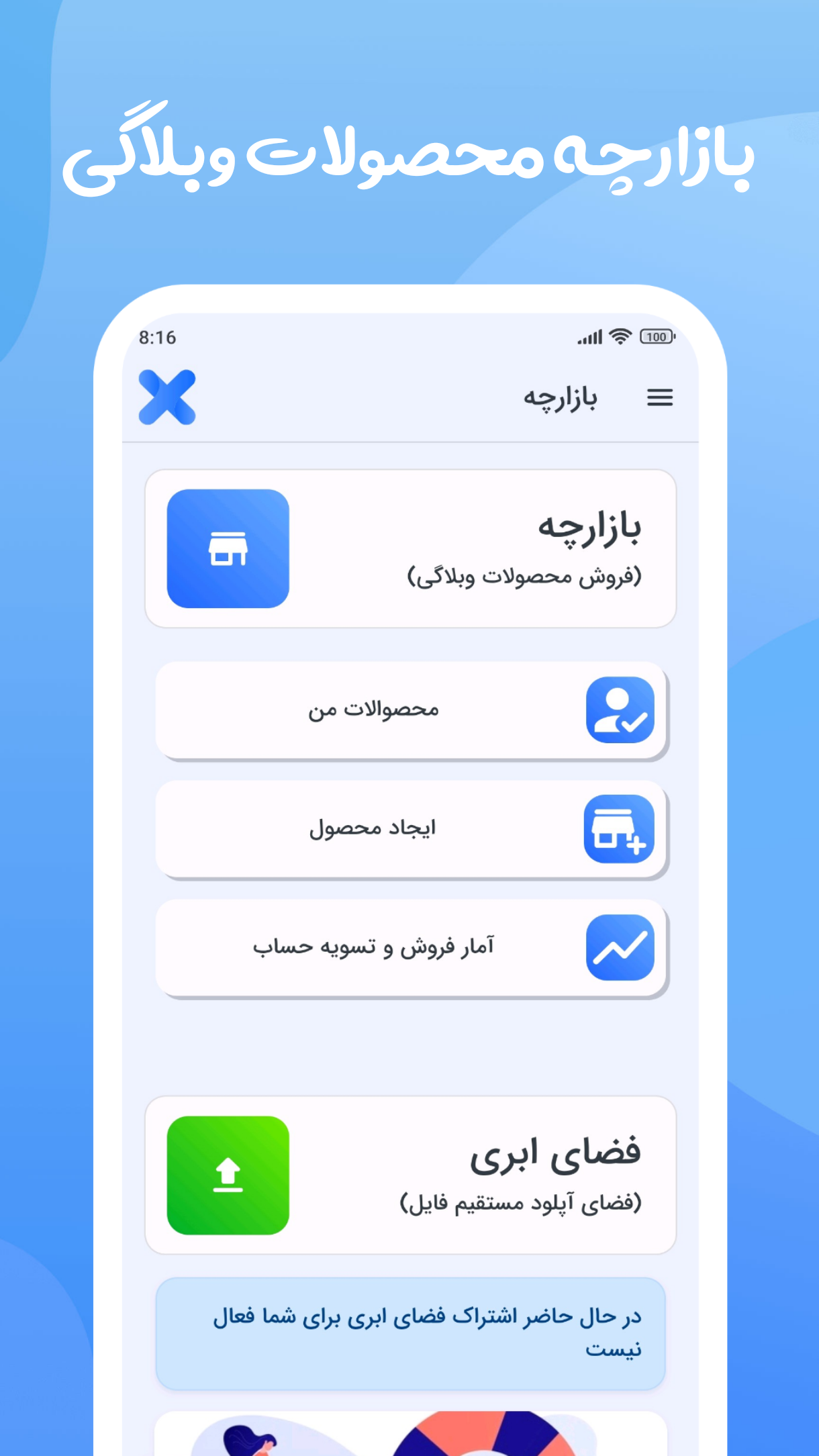 اسکرین شات 5 برنامه بلاگیکس | ساخت وبلاگ رایگان