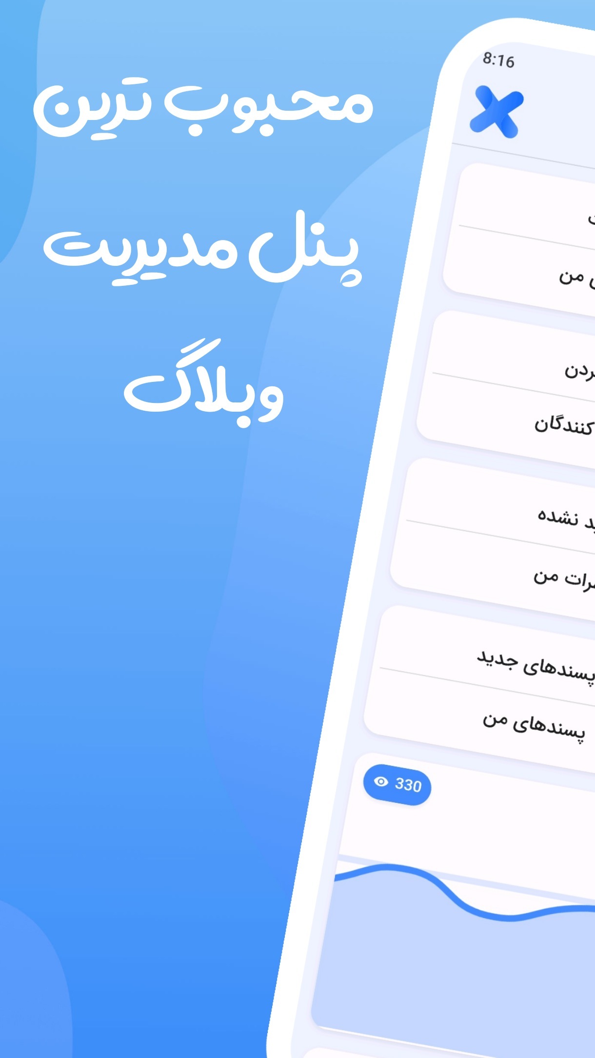 اسکرین شات 2 برنامه بلاگیکس | ساخت وبلاگ رایگان