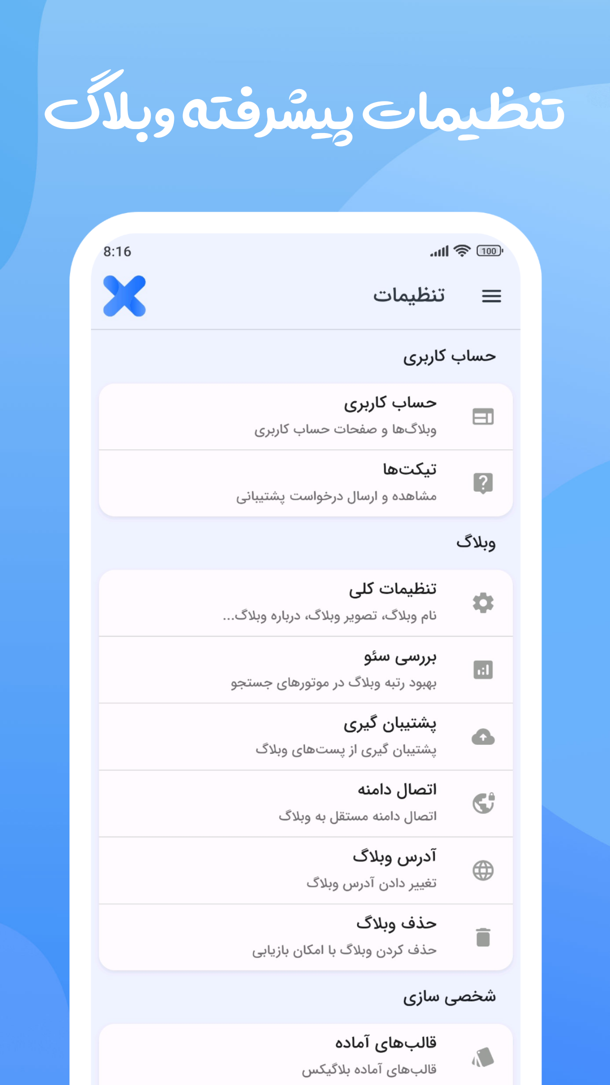 اسکرین شات 6 برنامه بلاگیکس | ساخت وبلاگ رایگان