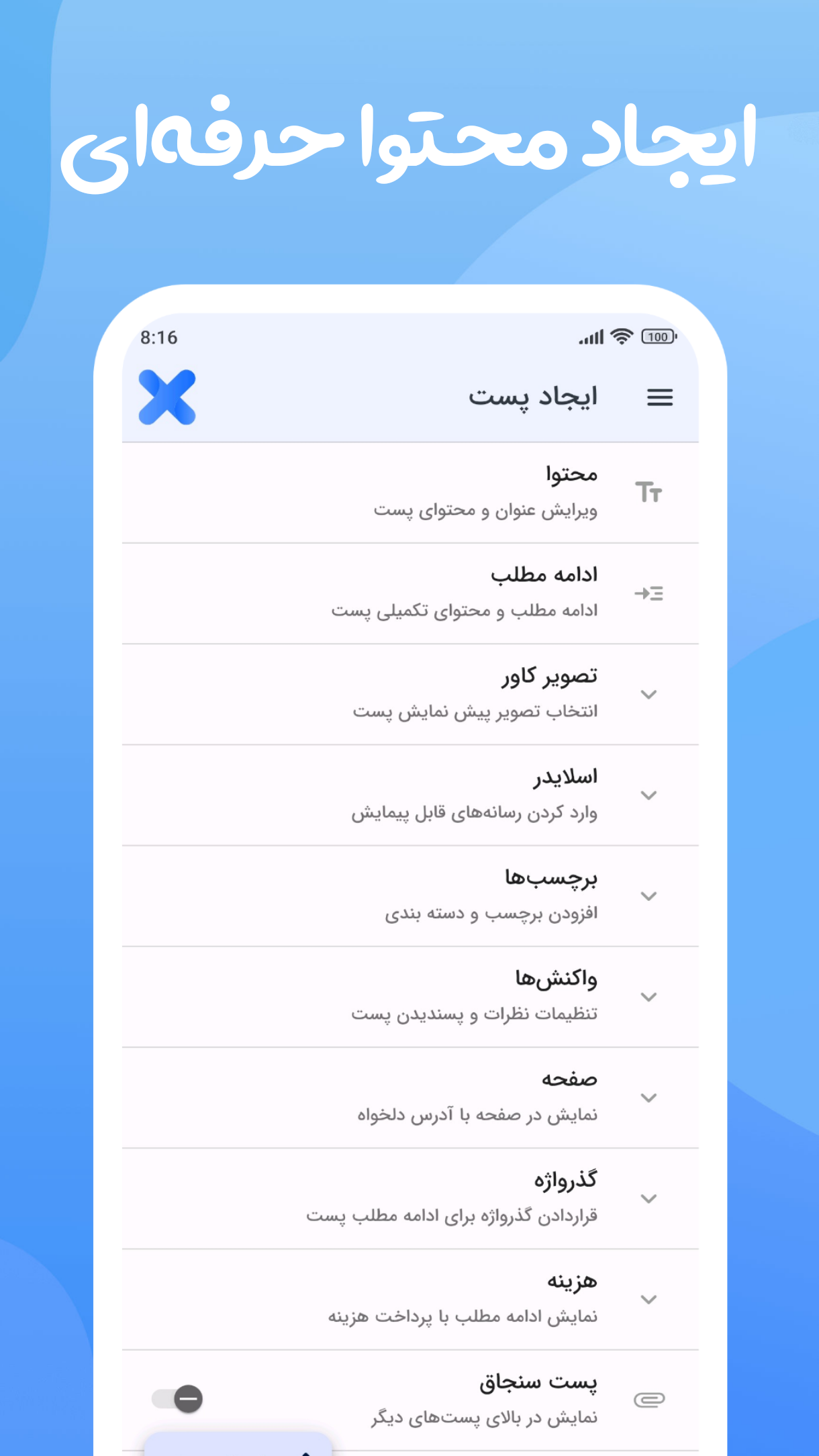 اسکرین شات 3 برنامه بلاگیکس | ساخت وبلاگ رایگان