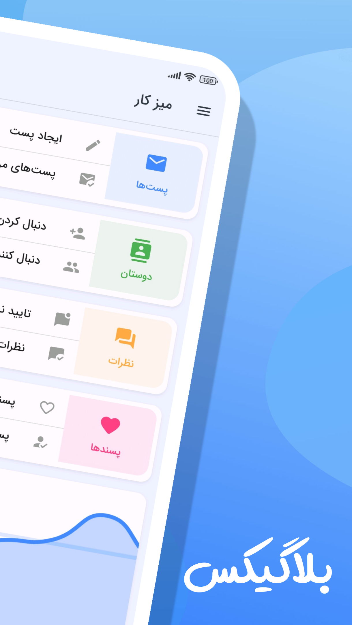 اسکرین شات 1 برنامه بلاگیکس | ساخت وبلاگ رایگان