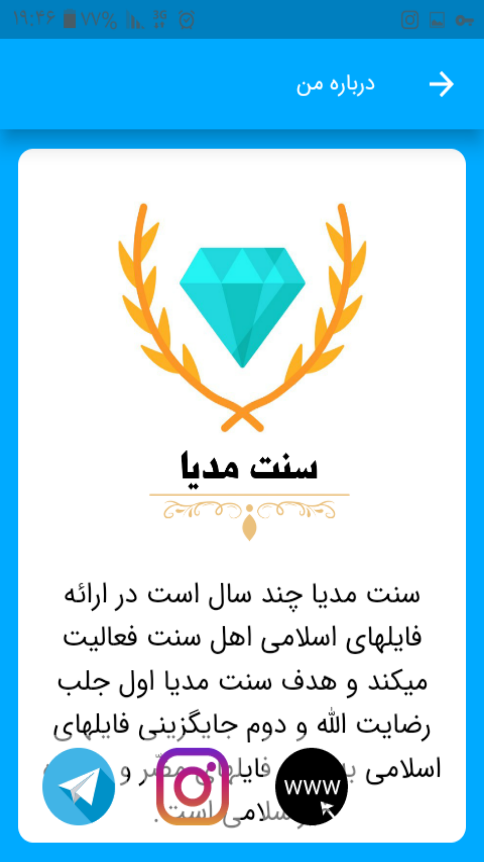 اسکرین شات 4 برنامه بلبلان اهل‌سنت ایران