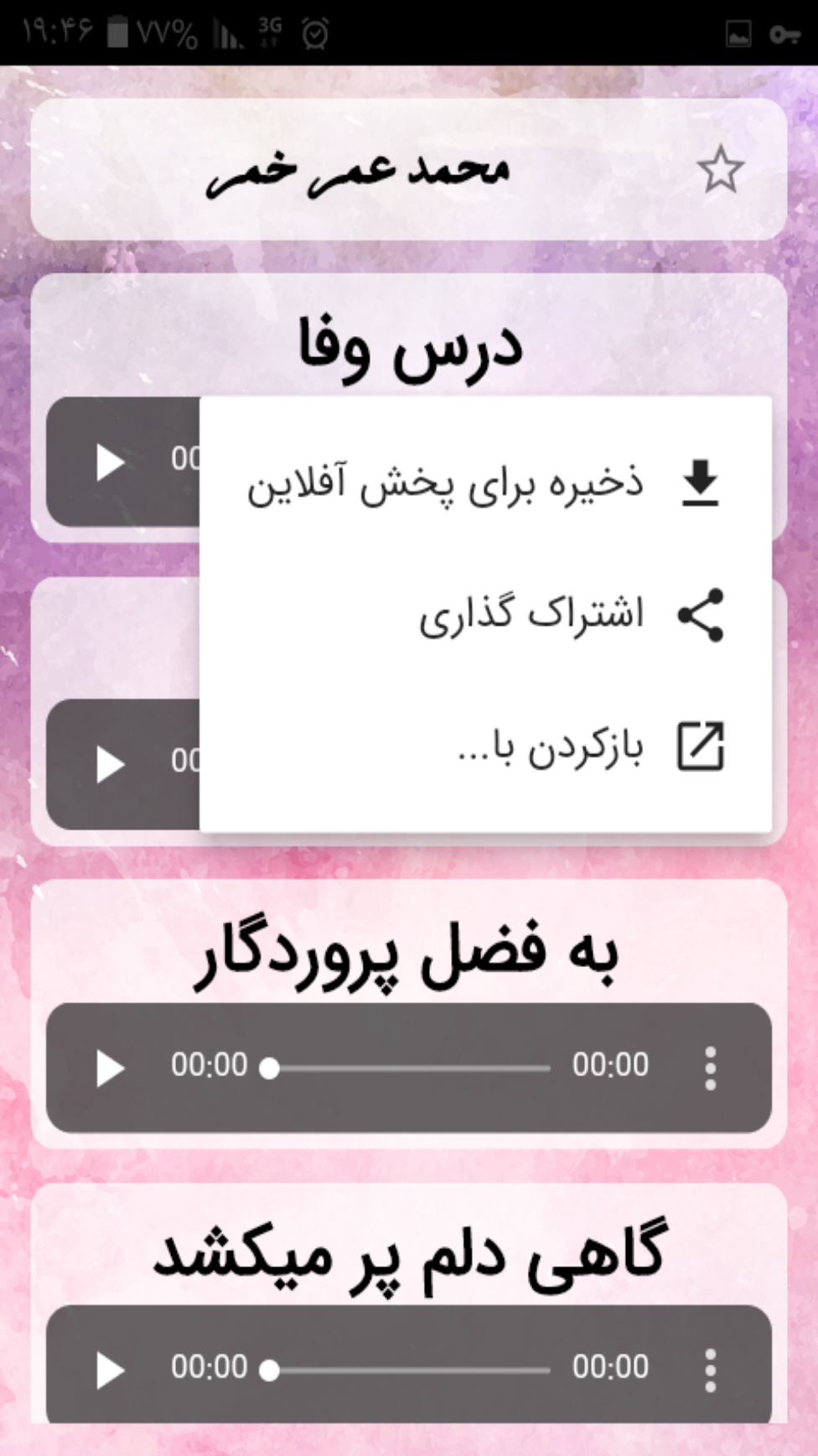 اسکرین شات 3 برنامه بلبلان اهل‌سنت ایران