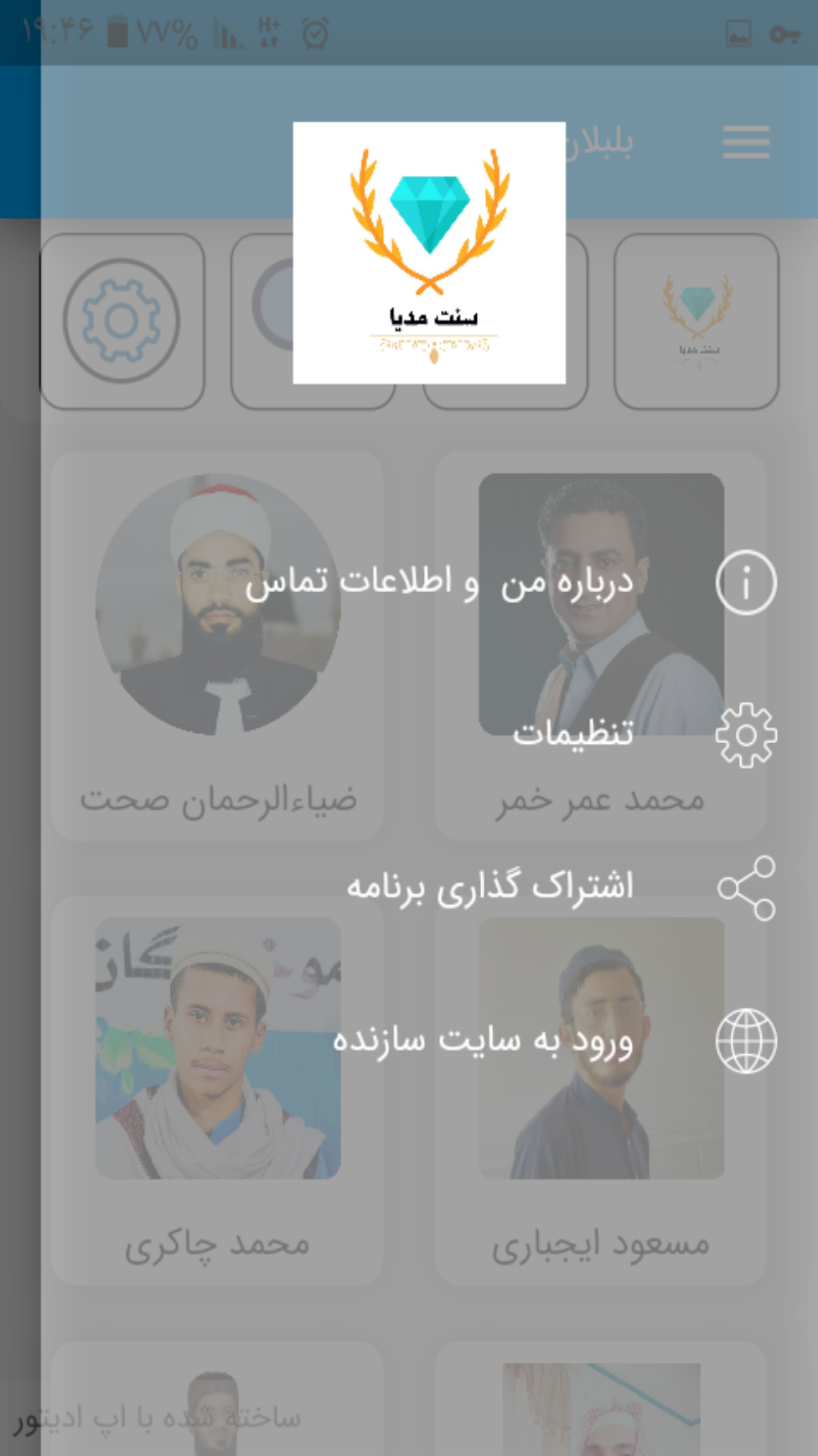 اسکرین شات 5 برنامه بلبلان اهل‌سنت ایران