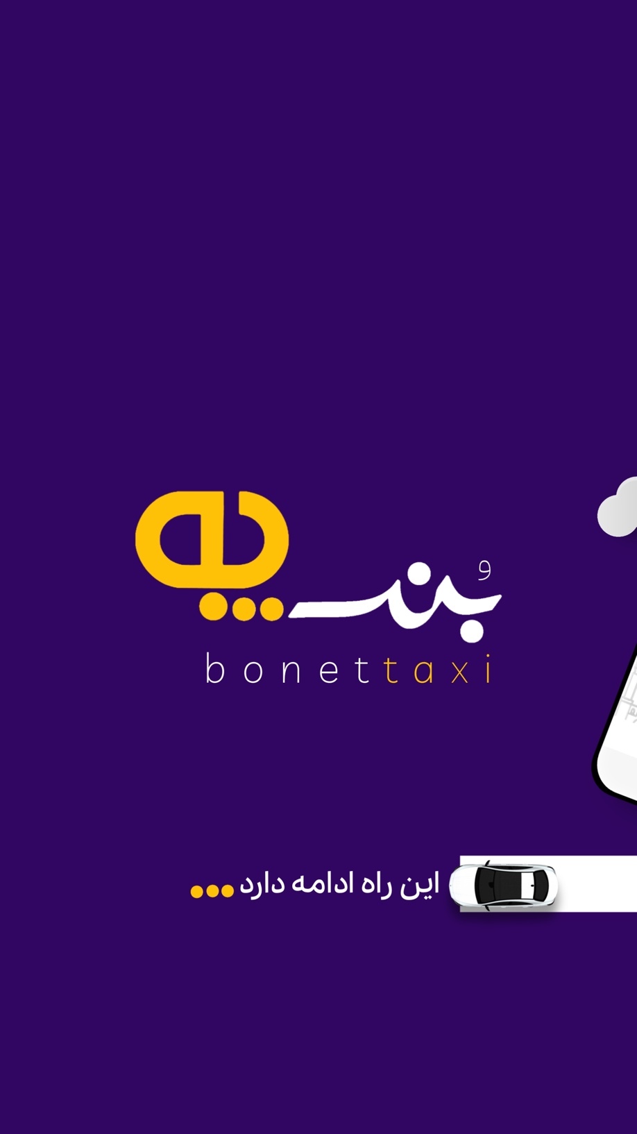 اسکرین شات 7 برنامه بنت نسخه رانندگان
