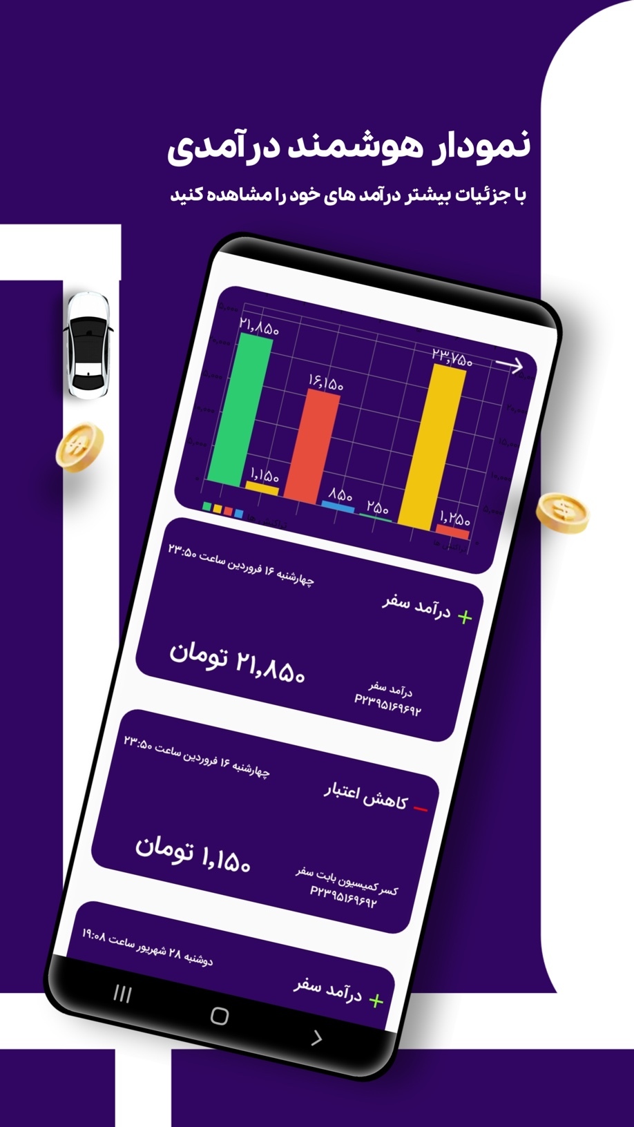 اسکرین شات 4 برنامه بنت نسخه رانندگان